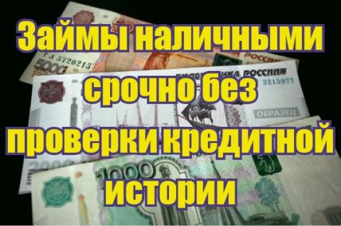 какие банки дают кредит с плохой кредитной историей в москве