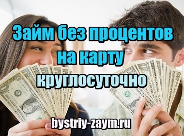 взять займ яндекс деньги срочно без отказа круглосуточно vzyat-zaym.su взять кредит с плохой историей срочно