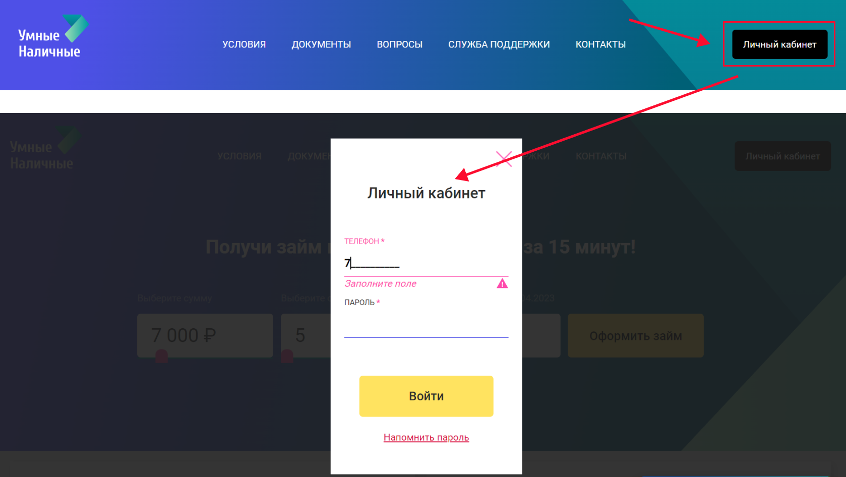 Личный кабинет smartcash.ru