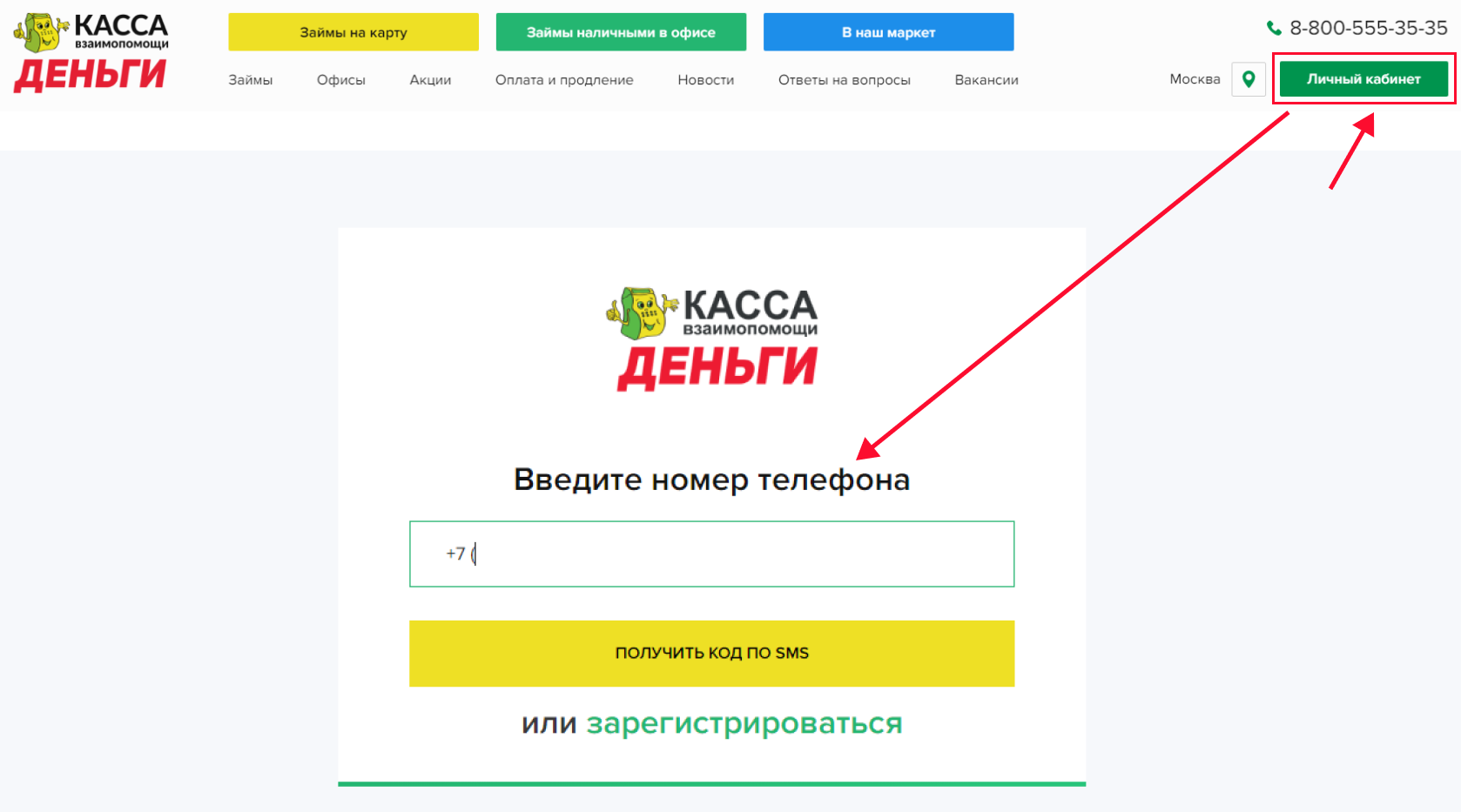 Личный кабинет kreditkassa.ru